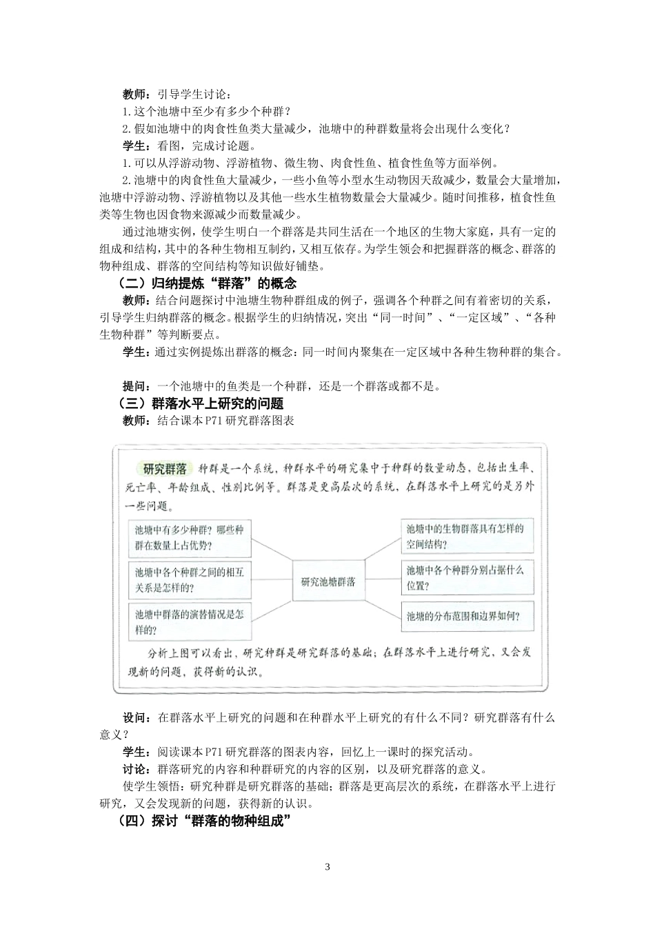 人教版必修三群落的结构的教学设计_第3页