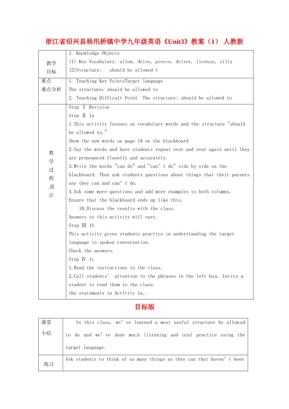 浙江省绍兴县杨汛桥镇中学九年级英语《Unit3》教案（1） 人教新目标版_第1页