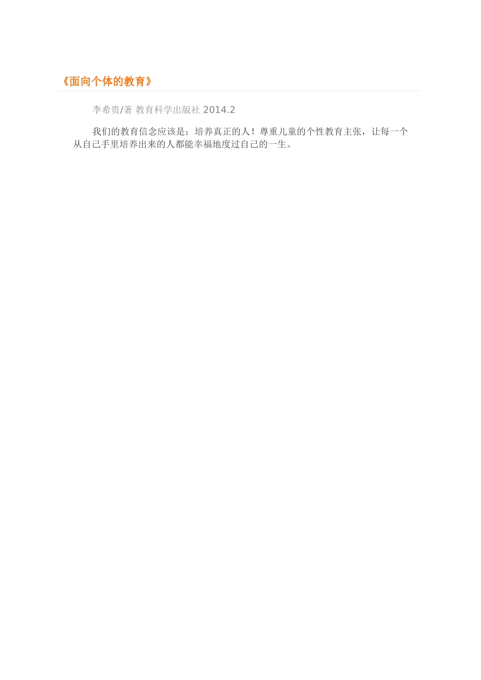 面向个体的教育 (2)_第1页
