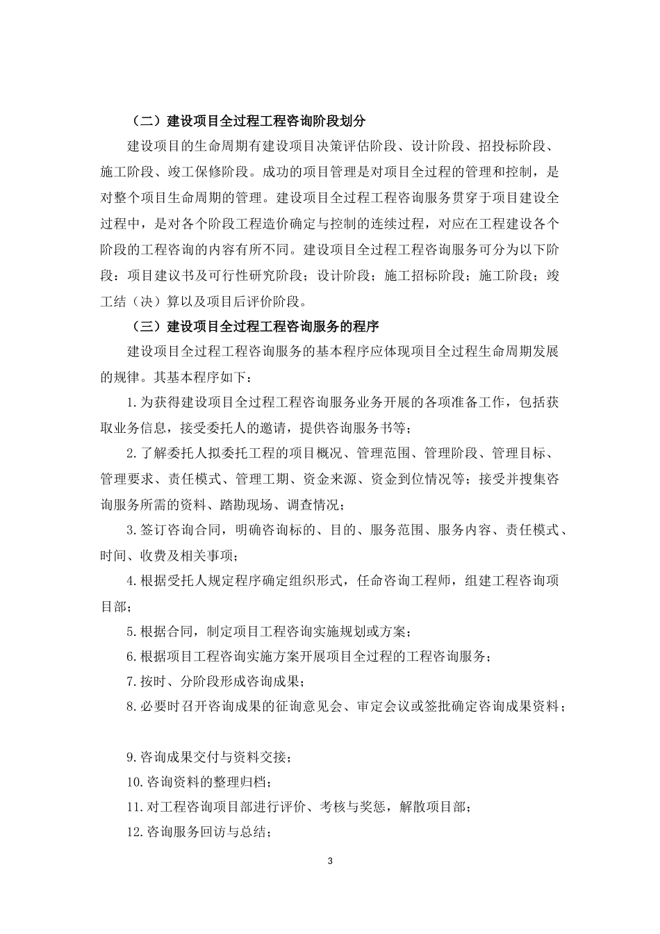 全过程工程咨询服务能力评价指标研究_第3页