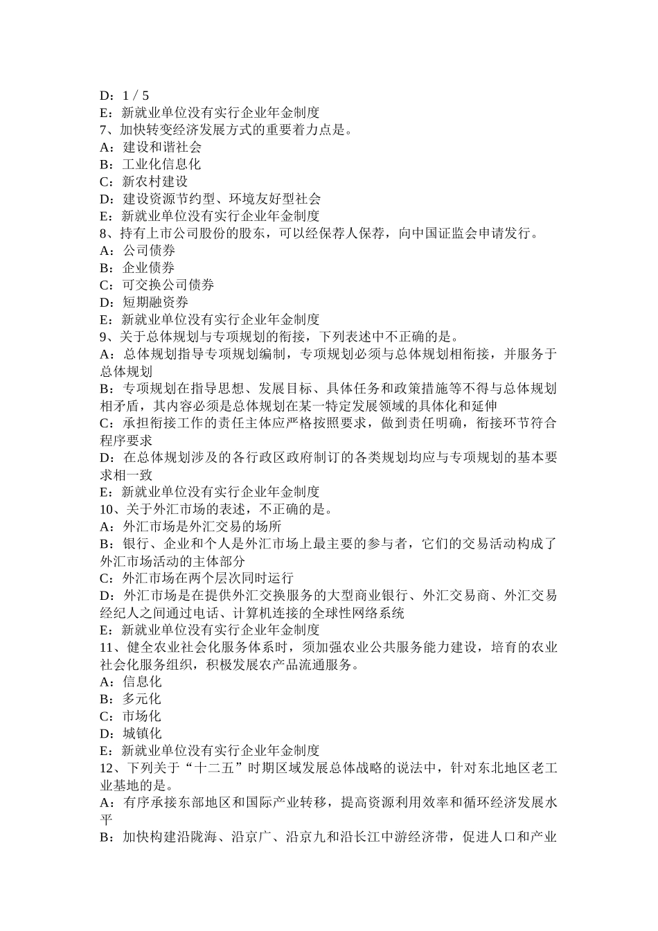 辽宁省2017年上半年咨询工程师考试《现代咨询方法》模拟试题_第2页