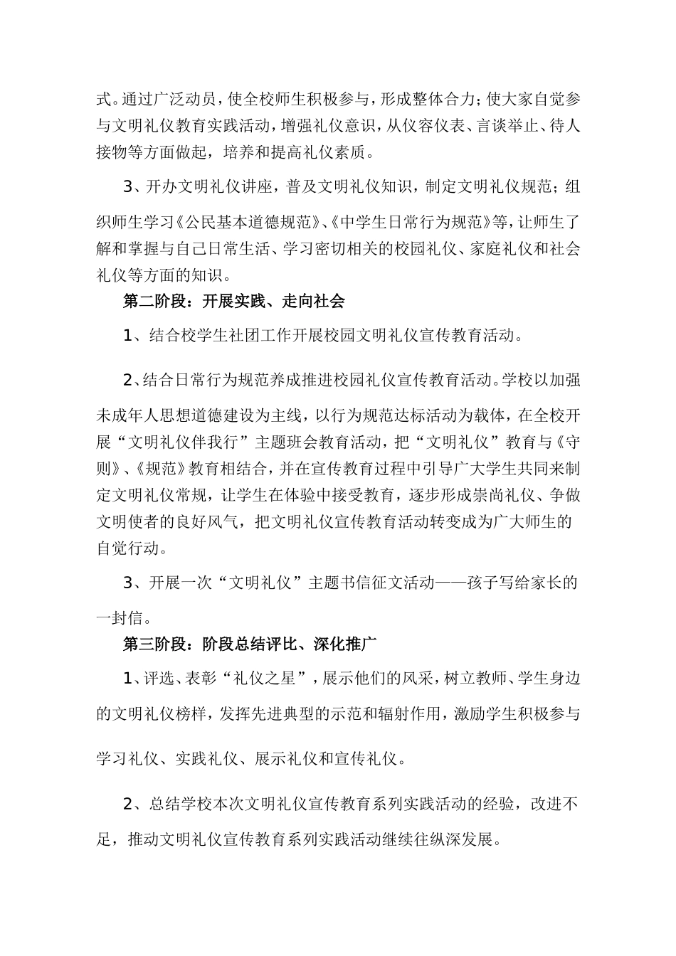 开展文明礼仪宣传教育系列活动_第2页