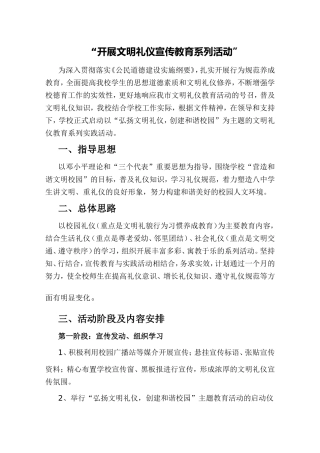 开展文明礼仪宣传教育系列活动