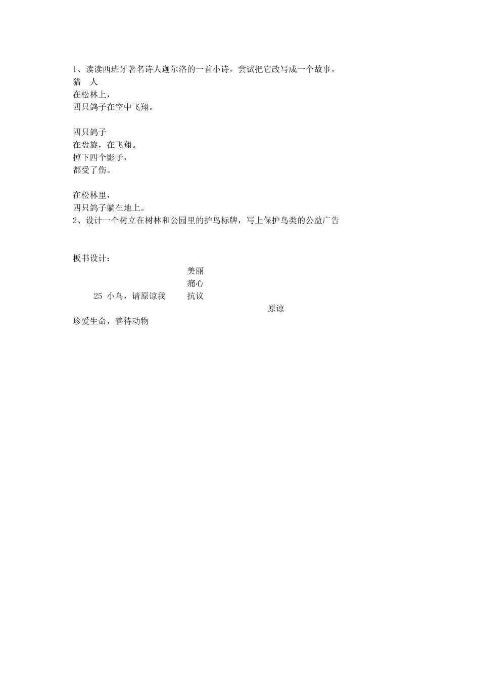 秋五年级语文上册《小鸟，请原谅我》教学设计 沪教版-沪教版小学五年级上册语文教案_第2页