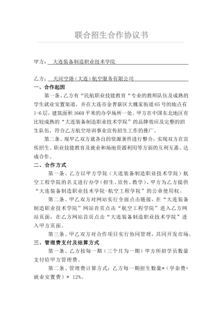 联合招生合作协议书