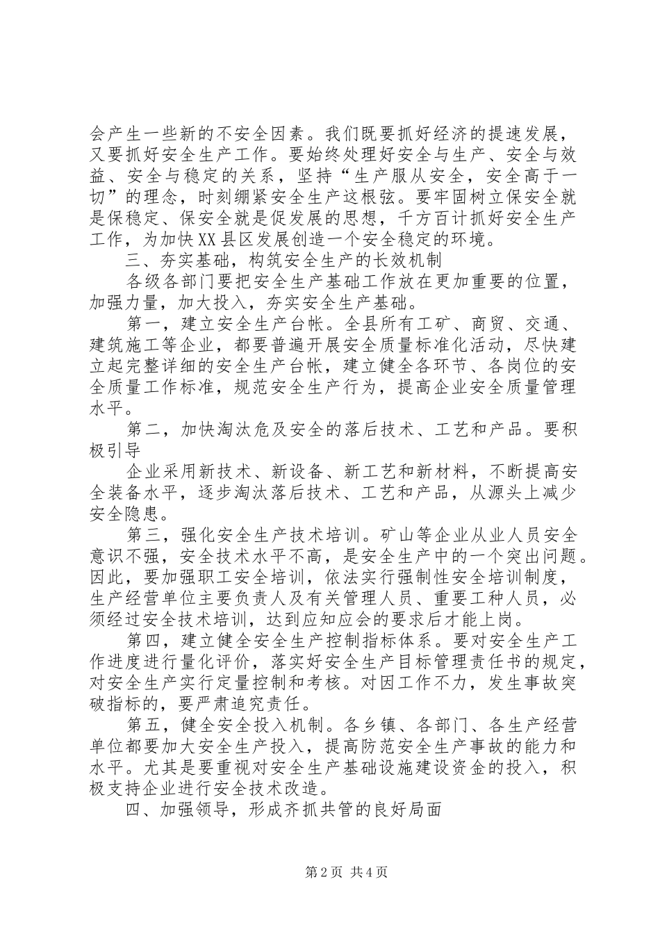 公路安全工作会上的的的讲话稿_第2页