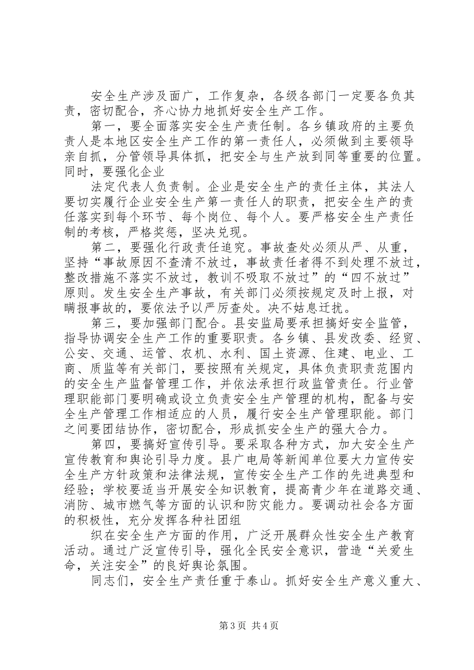 公路安全工作会上的的的讲话稿_第3页