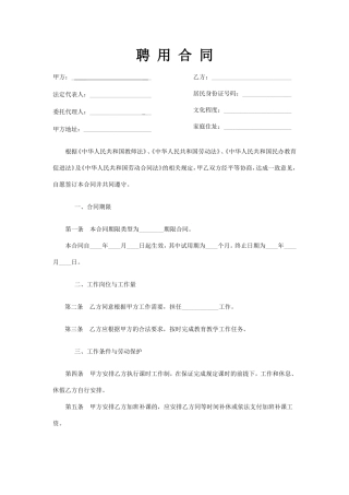 民办学校聘用合同