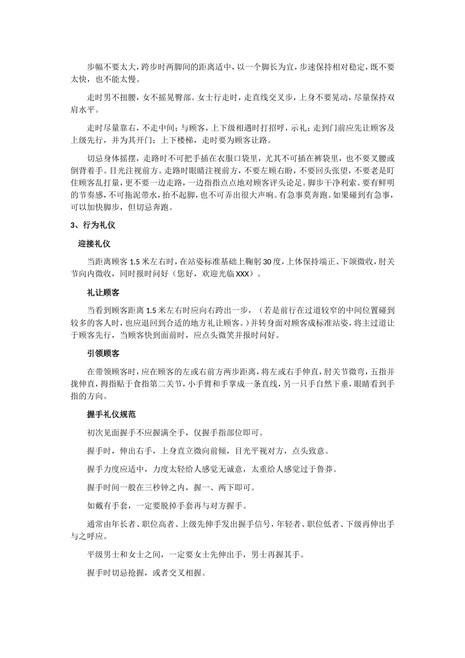 趣味王国儿童乐园店面员工培训资料_第3页