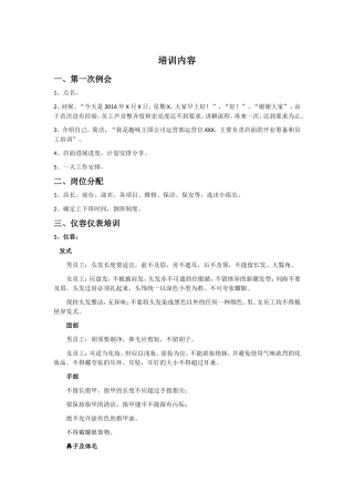 趣味王国儿童乐园店面员工培训资料