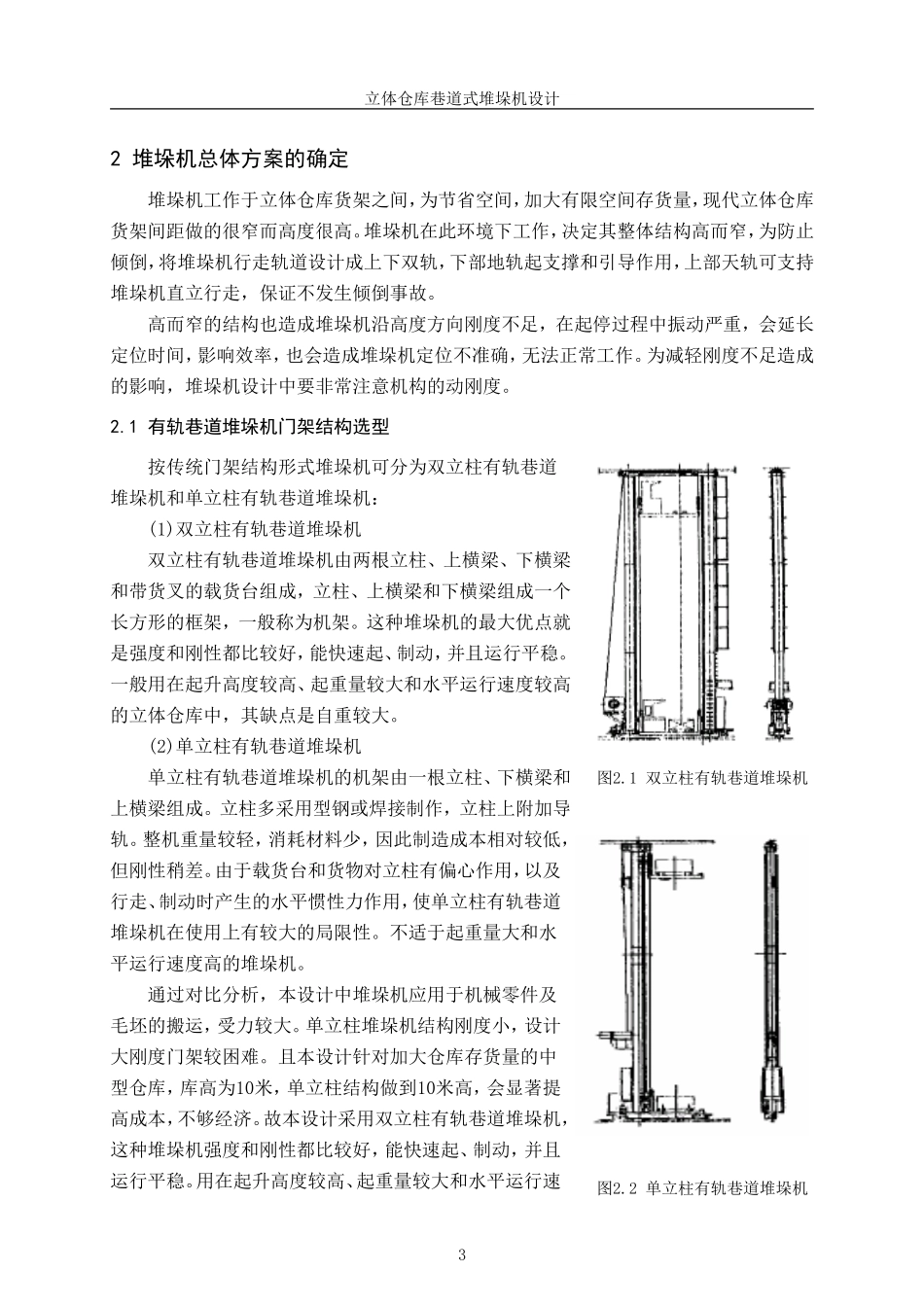 立体仓库巷道式堆垛机设计_第3页