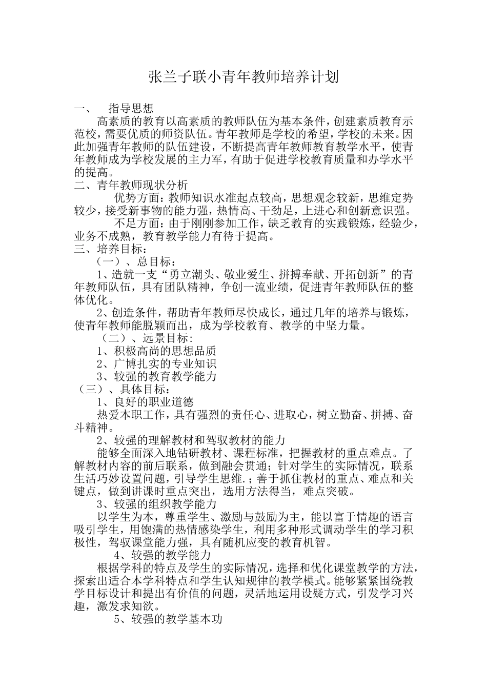 青年教师培训计划_第1页
