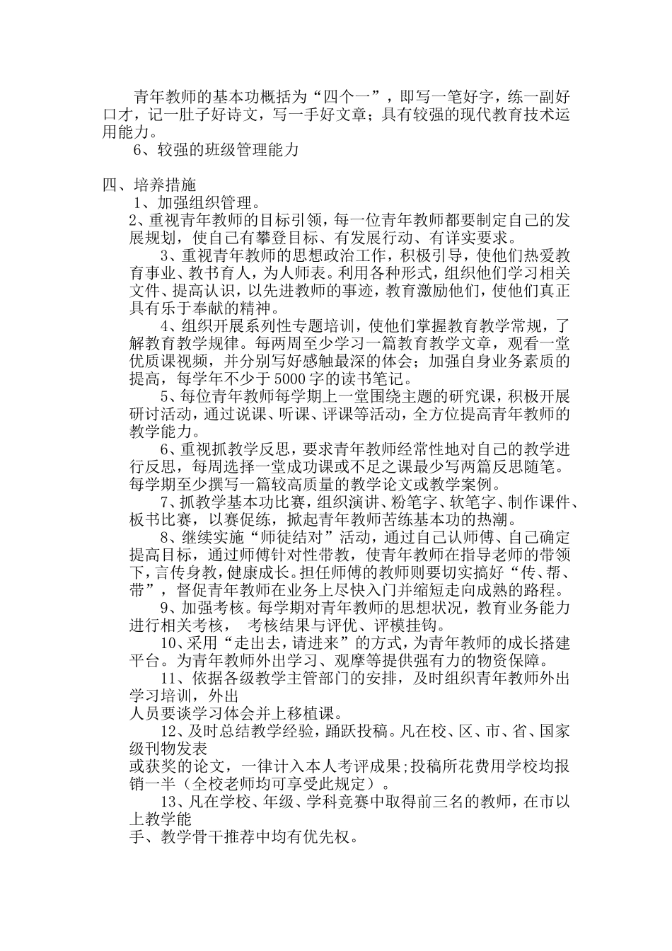 青年教师培训计划_第2页