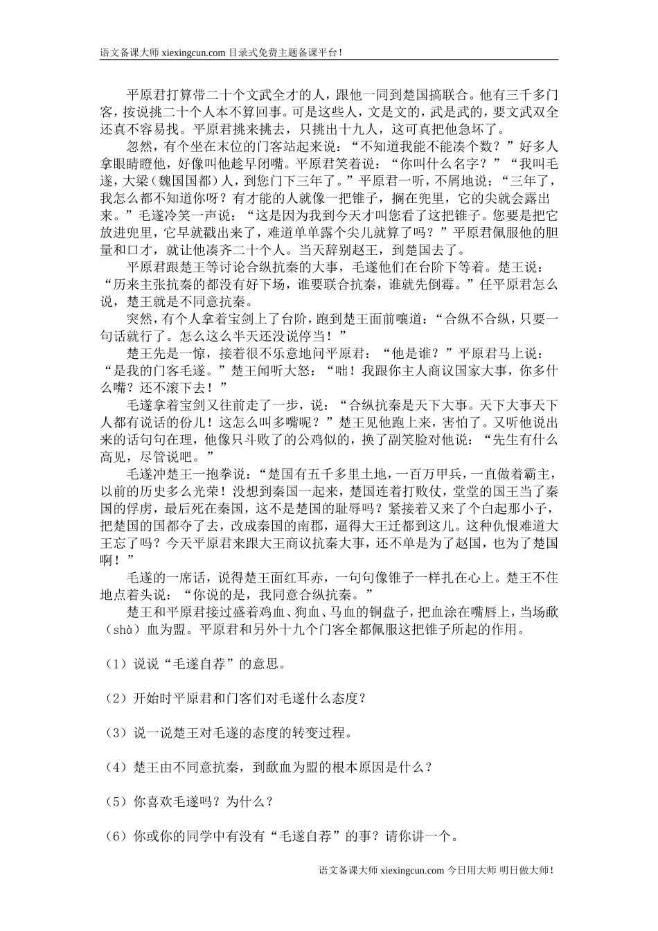 《将相和》课课练_第2页