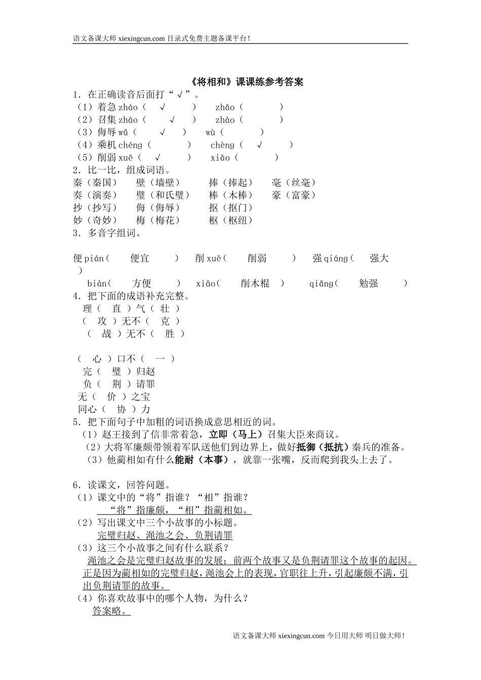《将相和》课课练_第3页