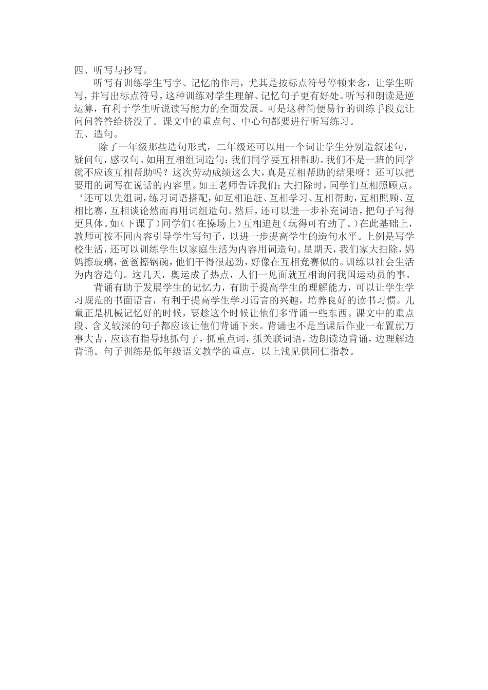 如何进行低年级的句子训练_第2页