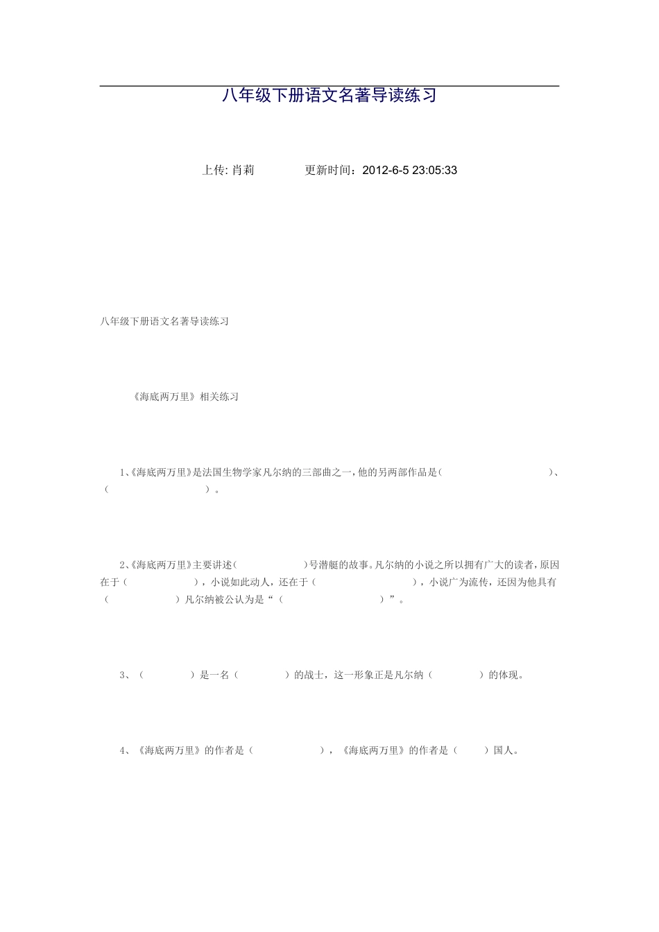 八年级下册语文名著导读练习（下）_第1页