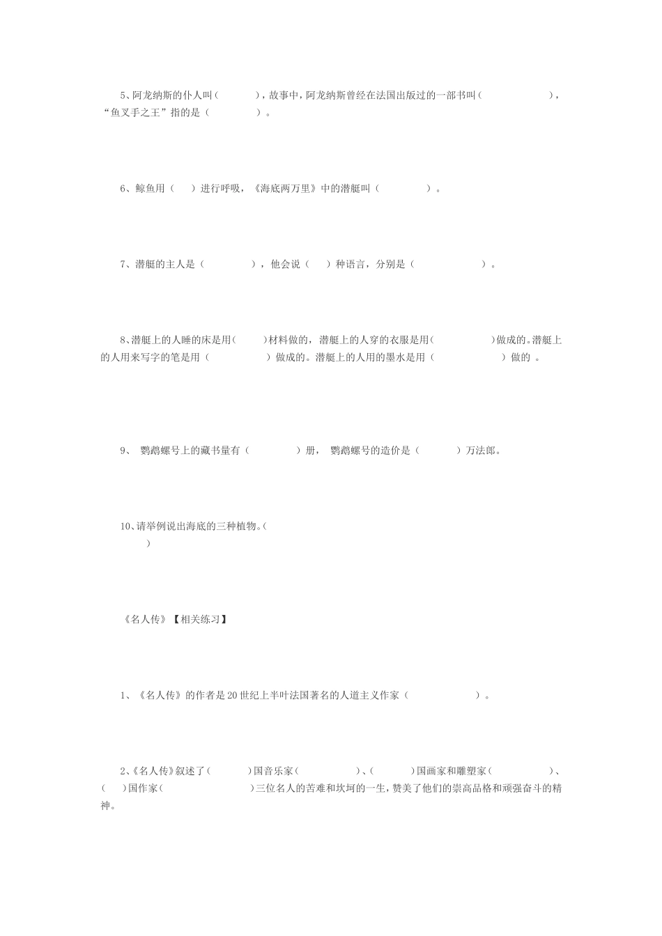 八年级下册语文名著导读练习（下）_第2页