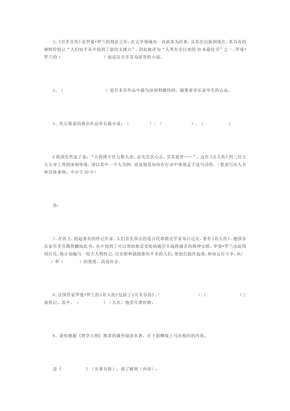 八年级下册语文名著导读练习（下）_第3页