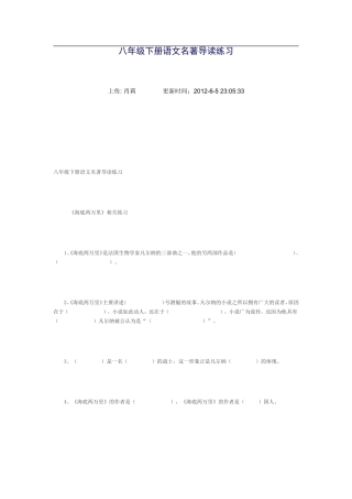 八年级下册语文名著导读练习（下）