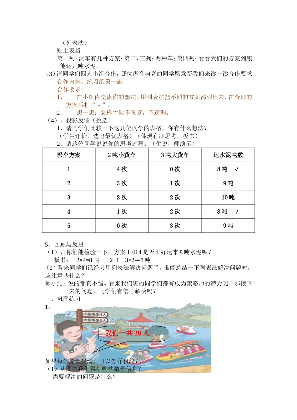 列表法解决问题教案_第2页