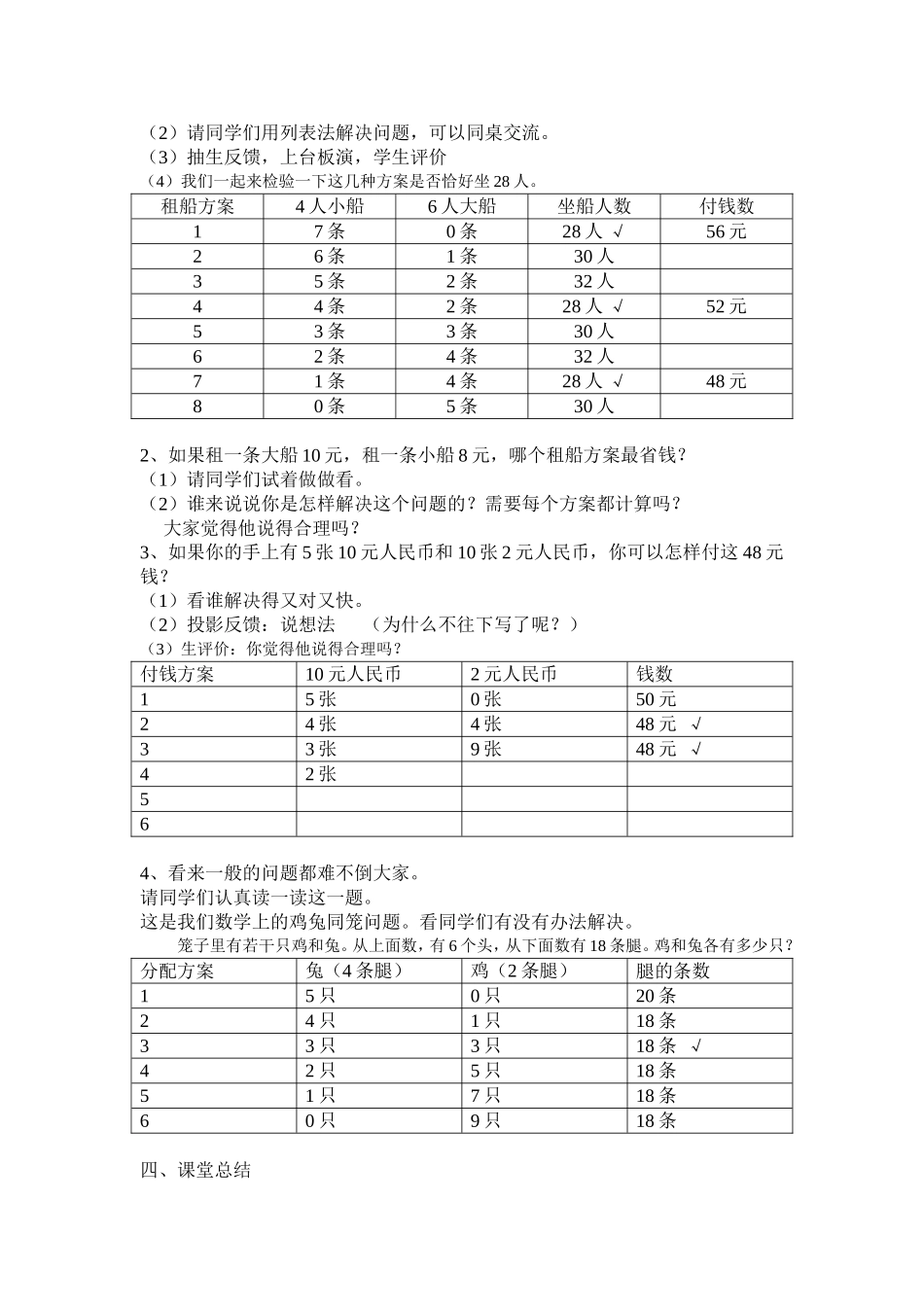 列表法解决问题教案_第3页