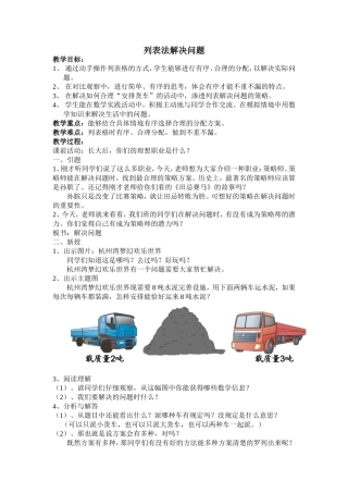 列表法解决问题教案