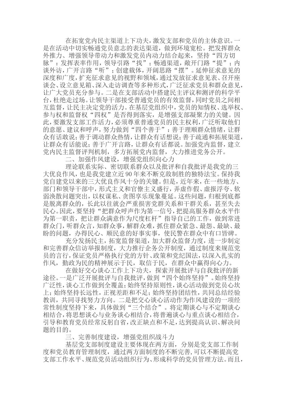 企业基层党组织建设_第2页