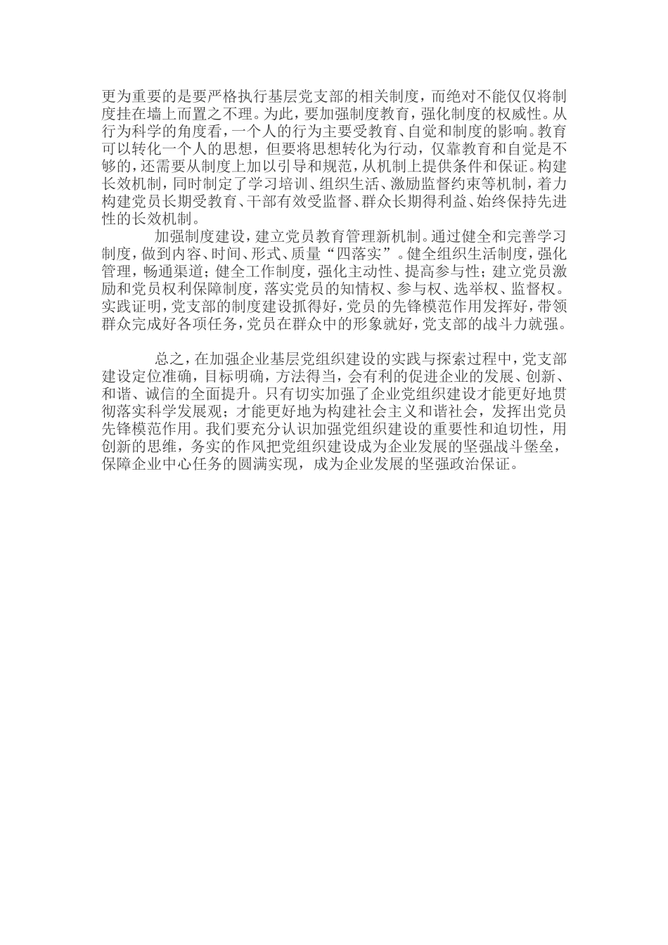 企业基层党组织建设_第3页