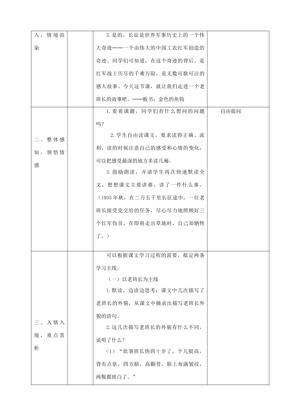 五年级语文下册 第四组 15 金色的鱼钩教案3 新人教版-新人教版小学五年级下册语文教案_第2页