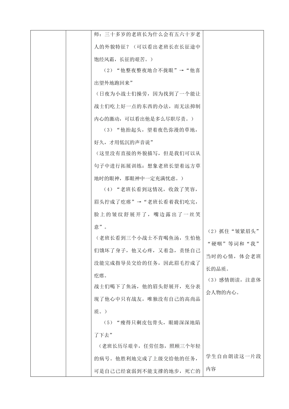 五年级语文下册 第四组 15 金色的鱼钩教案3 新人教版-新人教版小学五年级下册语文教案_第3页