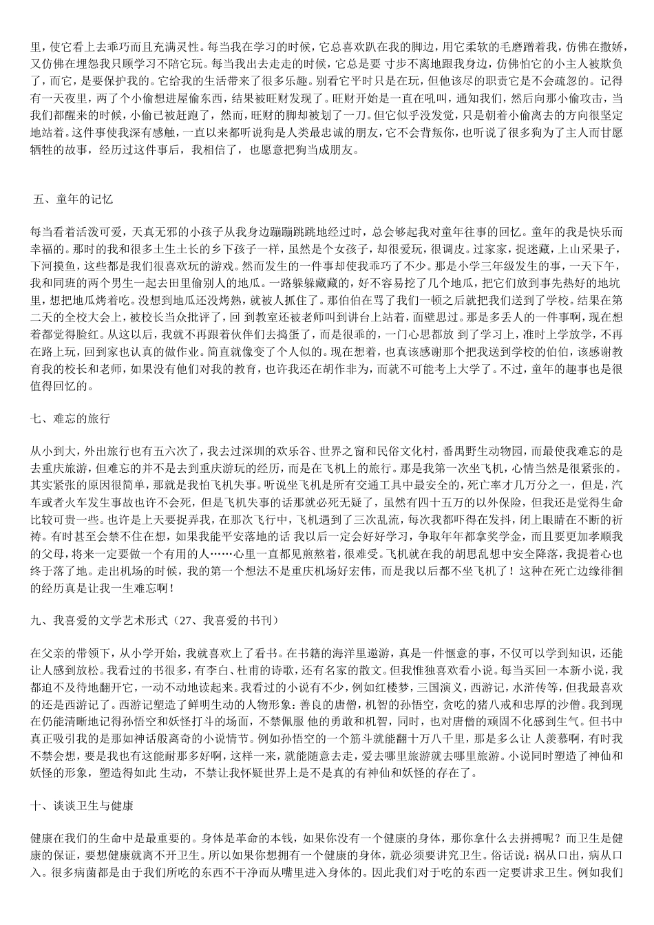 普通话考试最后三分钟命题说话范文_第2页