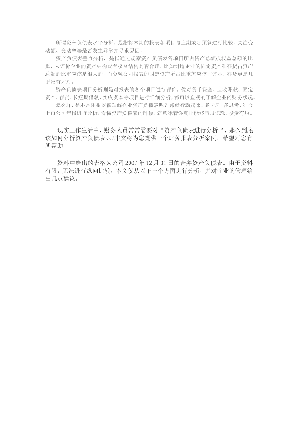 教你如何看懂企业资产负债表_第2页