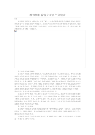 教你如何看懂企业资产负债表