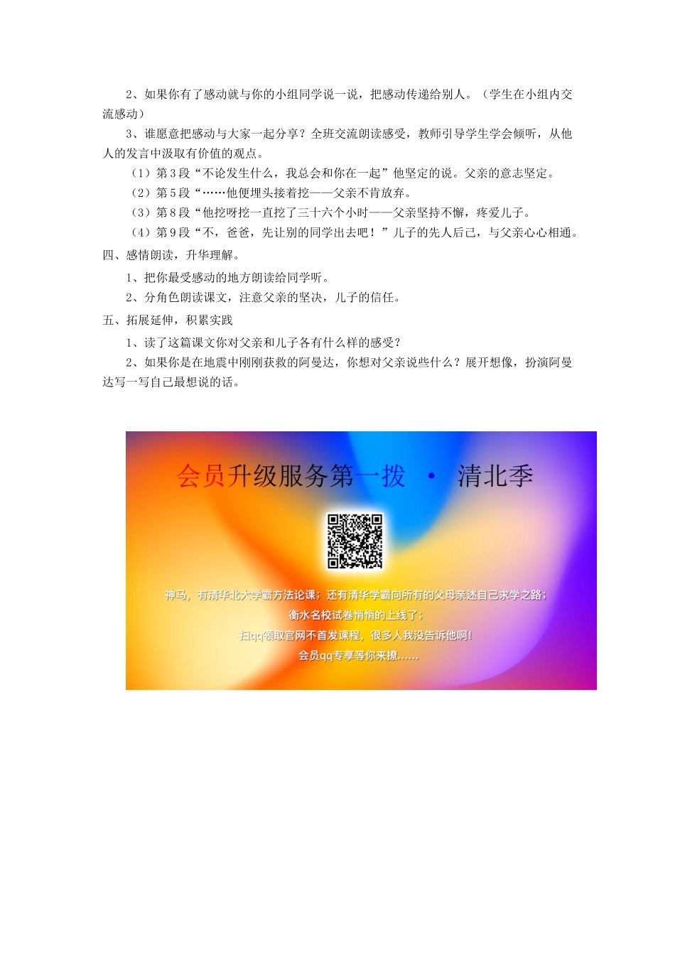 四年级语文上册 第二单元 8《地震中的父与子》精美优秀教案 冀教版-冀教版小学四年级上册语文教案_第2页