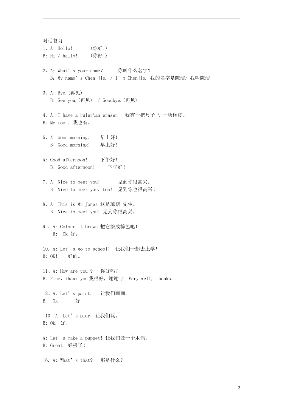 三年级英语上册_单词句子短语期末总复习_第3页