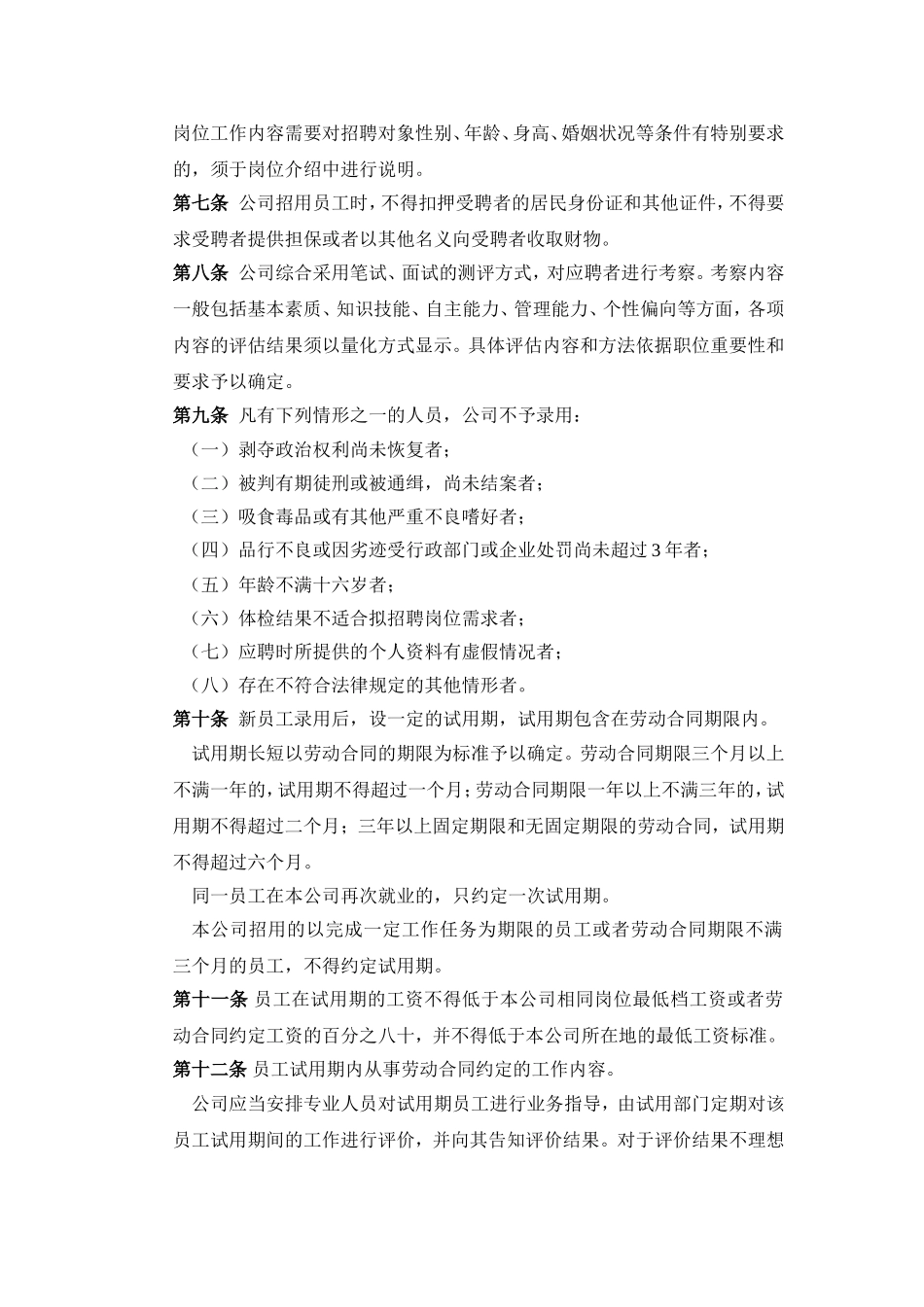 企业劳动用工规章制度范本(通用版)_第3页