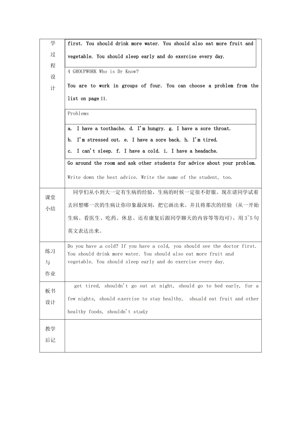 浙江省绍兴县杨汛桥镇中学人教版八年级英语上册 Unit2《What is the matter》教案（4） 人教新目标版 _第2页