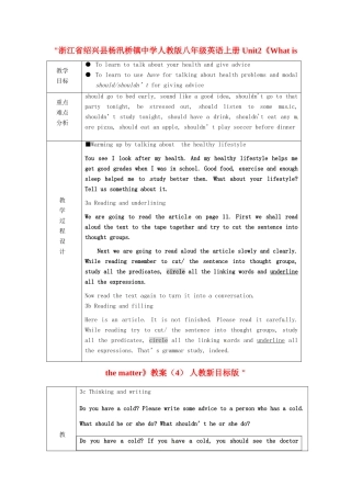 浙江省绍兴县杨汛桥镇中学人教版八年级英语上册 Unit2《What is the matter》教案（4） 人教新目标版 