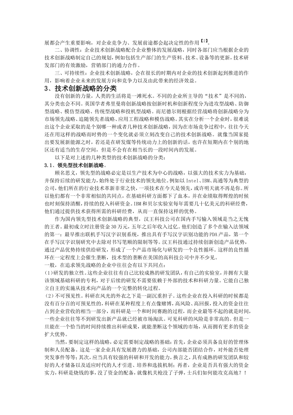 企业的技术创新战略_第2页
