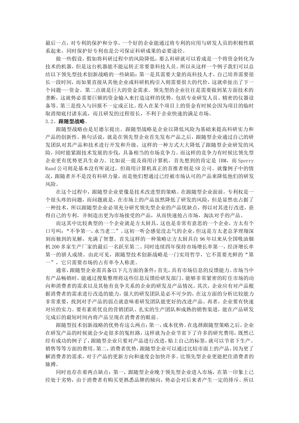 企业的技术创新战略_第3页