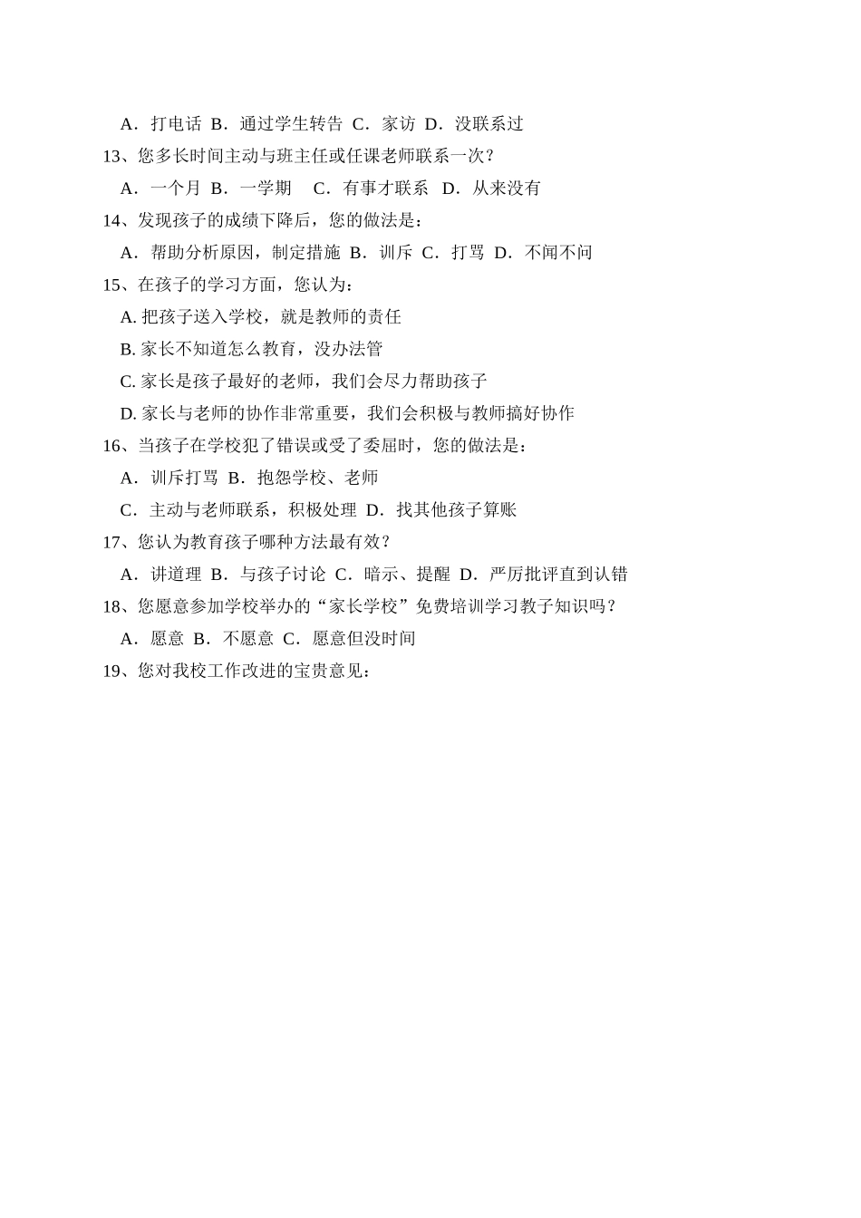 家长学校调查问卷 (4)_第2页
