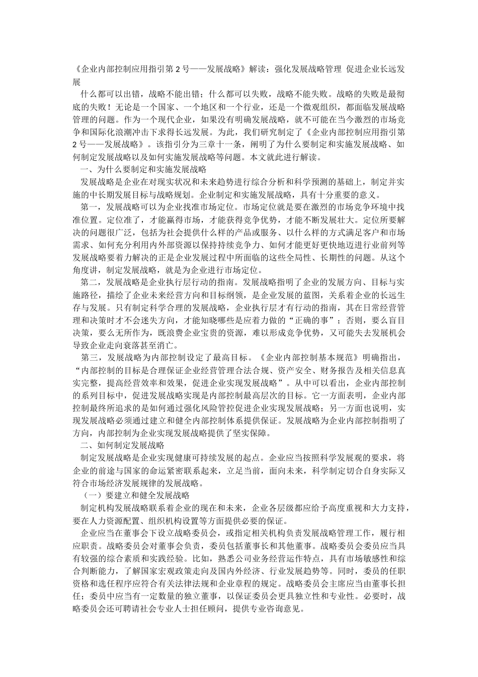 企业内部控制应用指引第2号讲解_第1页