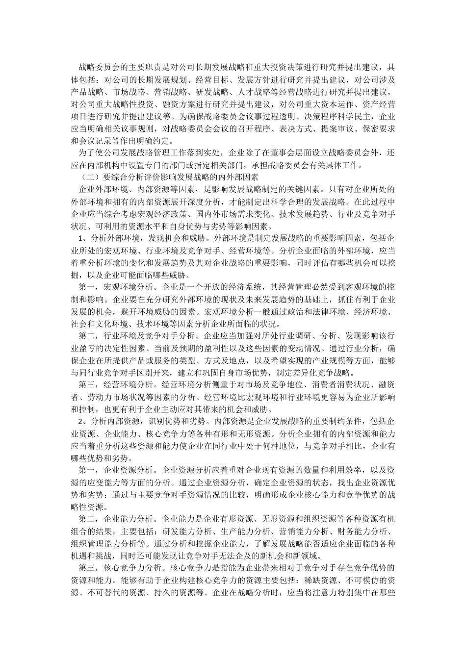 企业内部控制应用指引第2号讲解_第2页