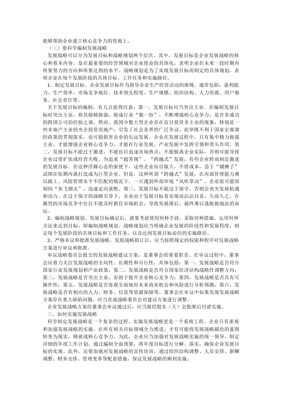 企业内部控制应用指引第2号讲解_第3页