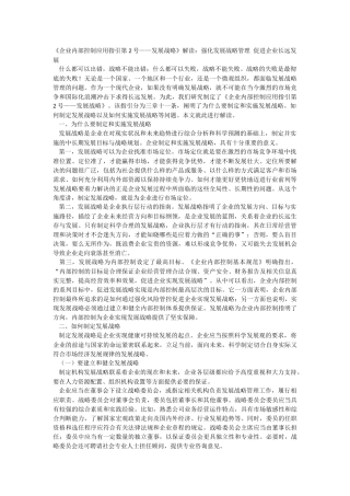 企业内部控制应用指引第2号讲解