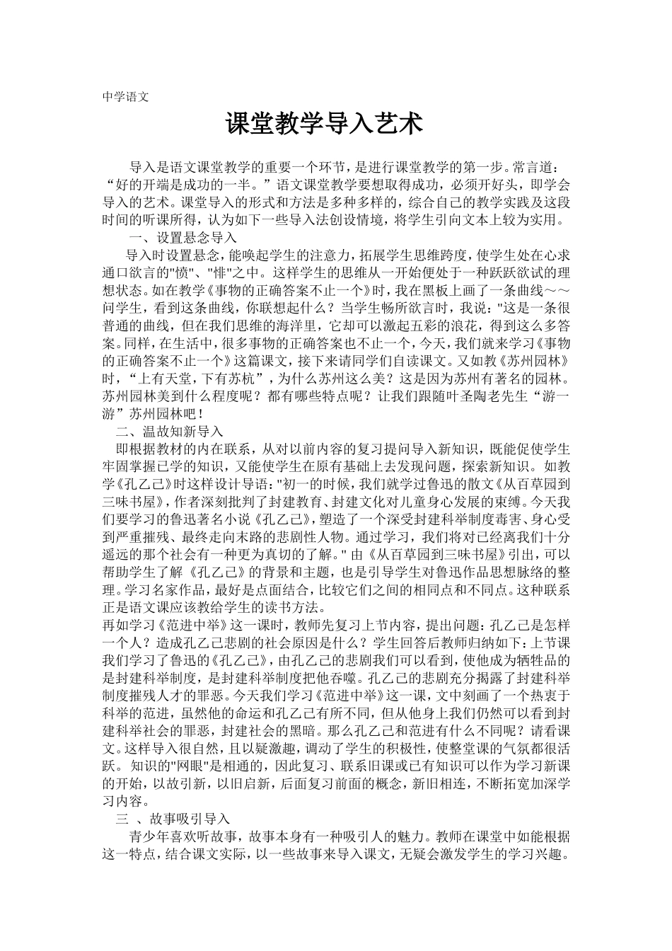 中学语文课堂教学导入艺术_第1页