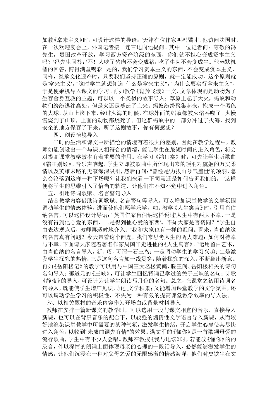 中学语文课堂教学导入艺术_第2页