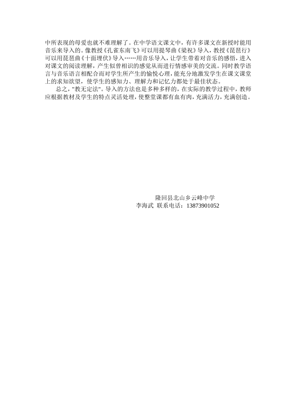 中学语文课堂教学导入艺术_第3页