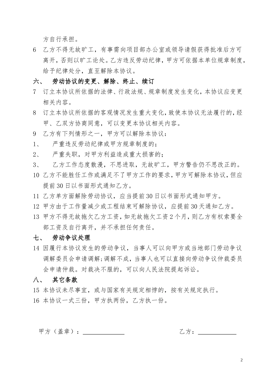 聘用协议书(技术员)_第2页